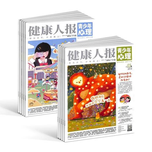 健康人报青少年心理&青少年身理 （1年共24期）（杂志订阅） 商品图1
