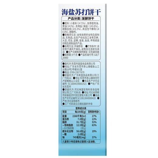 御之味320g海盐苏打饼干 商品图2
