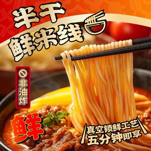 一只小圈圈鲜米线 4袋装 麻辣肉酱味/爆汁肉酱味 商品图1