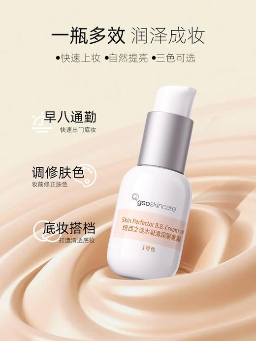 2瓶69元【纽西之谜隔离霜】提亮肤色 打底隐形毛孔 妆前乳素颜霜 商品图2