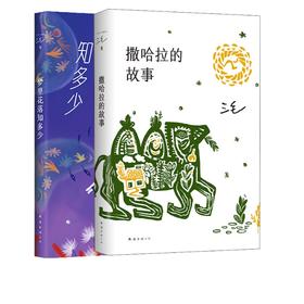 三毛2册  撒哈拉的故事+梦里花落知多少