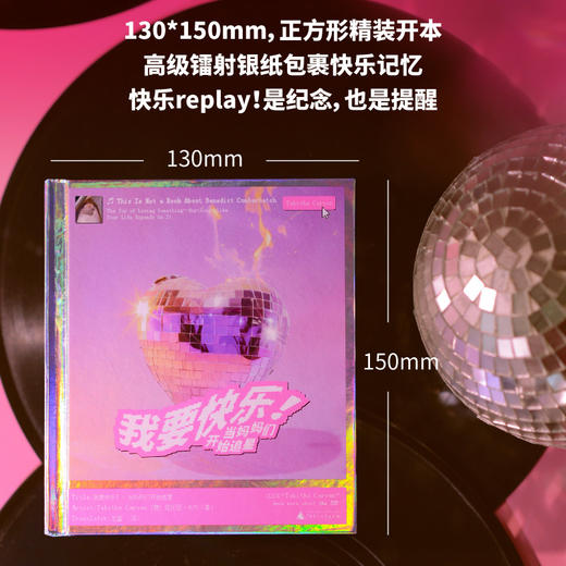 我要快乐！：当妈妈们开始追星（为追星女孩正名，替中女发声。非虚构作家由追星谈起，从关于卷福的一切到关注自身、解放自我，捍卫女性为 商品图2