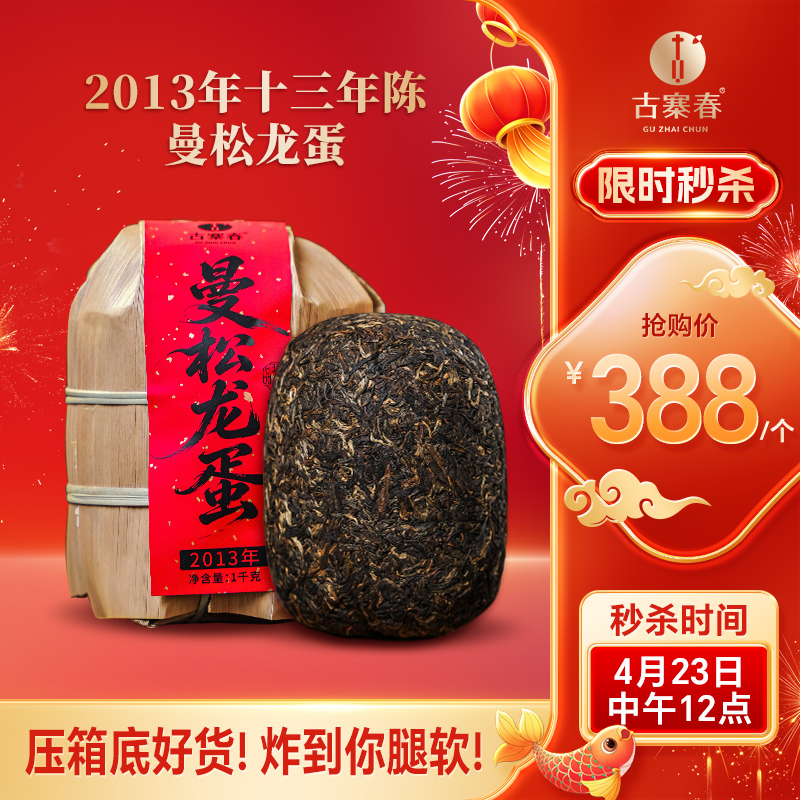 最后9个【曼松龙蛋】2013年13年陈曼松龙蛋 压箱底好货！炸到你腿软！ 强烈！强烈！强烈推荐！1000克/个