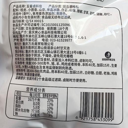 爽心80g五香卤料包 商品图1