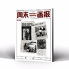 周末画报 商业财经时尚生活周刊2026年4月1427期 商品缩略图1
