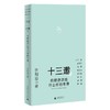 十三邀Ⅱ：行动即答案（全五册） 商品缩略图3