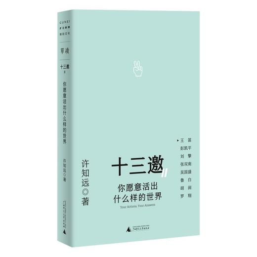 十三邀Ⅱ：行动即答案（全五册） 商品图3