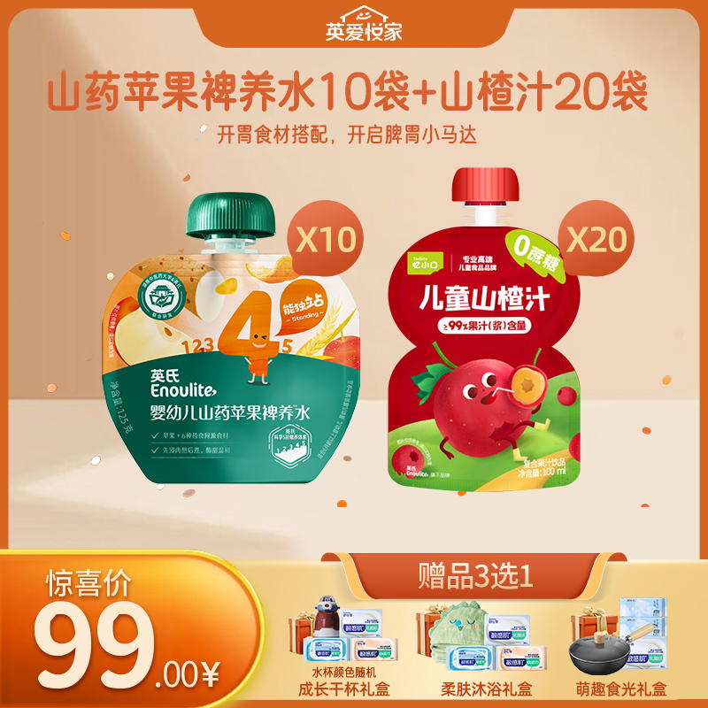 【99元专区新品上市】英氏婴幼儿山药苹果裨养水/英氏忆小口山楂汁
