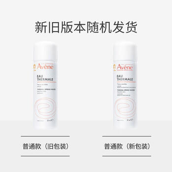 雅漾（Avene）舒泉保湿喷雾50ML 补水敏感肌爽肤水护肤水小喷旅行便携礼物 商品图5
