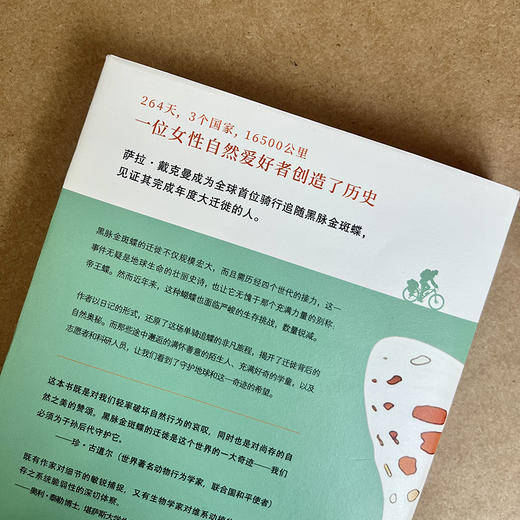 万里追蝶记：从墨西哥到加拿大的骑行冒险(自然文库) 商品图6