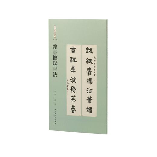 隶书楹联书法 商品图0