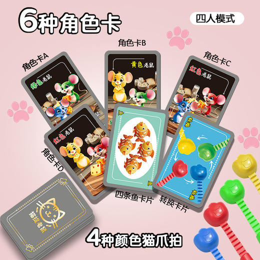 【增进亲子感情❗结实耐摔】猫抓老鼠桌游儿童对战早教反应力互动游戏专注力训练智力亲子玩具。xb 商品图3