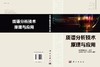 质谱分析技术原理与应用 台湾质谱学会 9787030592040 商品缩略图3