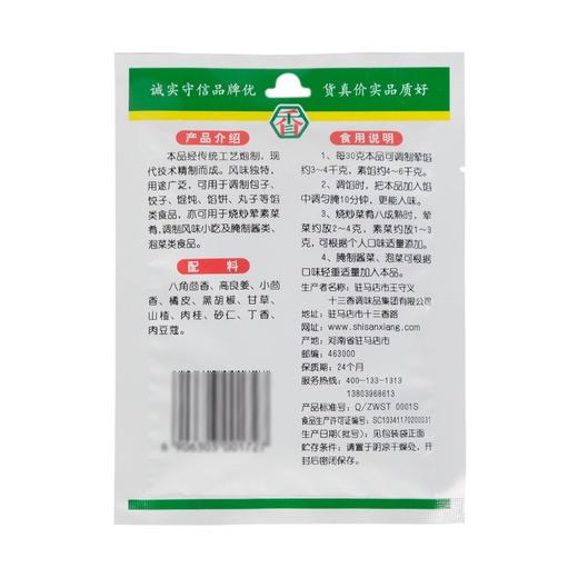 王守义30g包子饺子调味料 商品图2