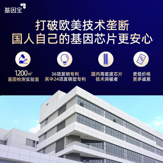 基因宝典藏版全板块基因检测套餐 商品图3