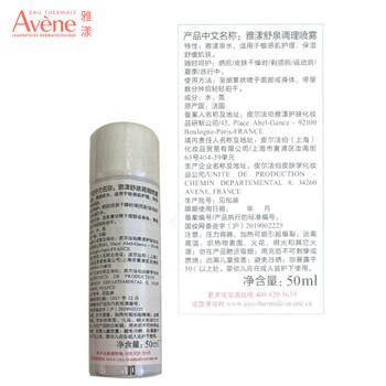 雅漾（Avene）舒泉保湿喷雾50ML 补水敏感肌爽肤水护肤水小喷旅行便携礼物 商品图1