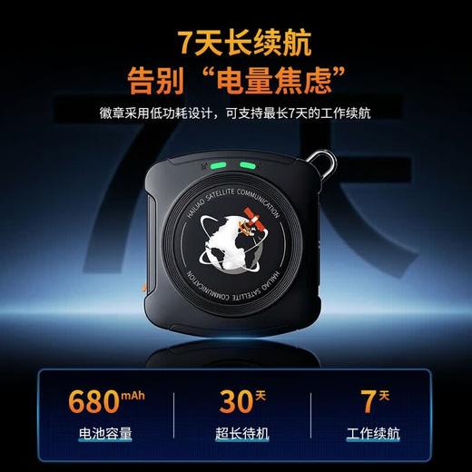 海聊【新品爆款】北斗卫星徽章W1 北斗短报文双向通信 一键求救SOS 轻行户外 安全守护 商品图3