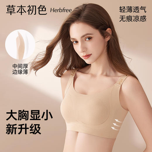 【两件装】草本初色粉底液内衣女隐形无痕大胸显小新款收副乳防下垂文胸 65134款 商品图1