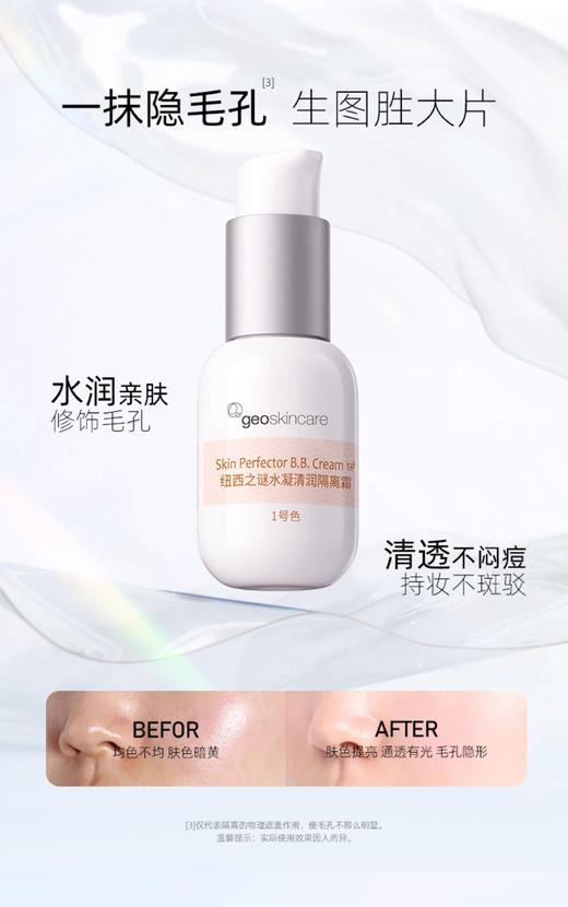 2瓶69元【纽西之谜隔离霜】提亮肤色 打底隐形毛孔 妆前乳素颜霜 商品图3