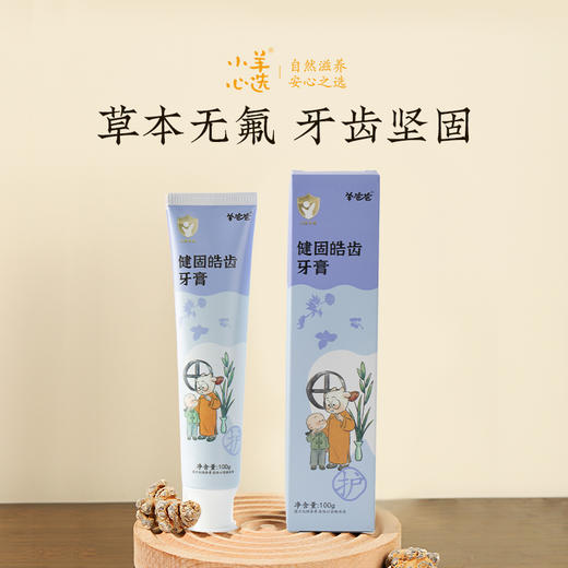 【健固皓齿牙膏】洗护|草本专研护齿，净护萌牙成长|草本味 商品图3