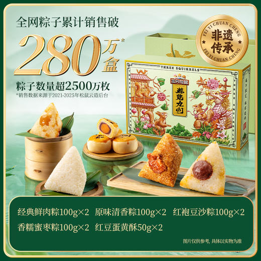 三只松鼠 粽子端午节瑞粽迎祥礼900g 蜜枣豆沙鲜肉（咸甜粽） 商品图0