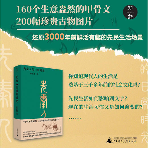 先秦人的日常时光 商品图0