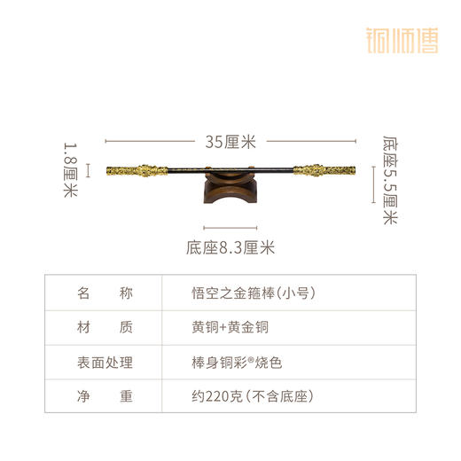铜师傅《悟空之金箍棒》齐天大圣孙悟空如意金箍棒桌面铜摆件 商品图8