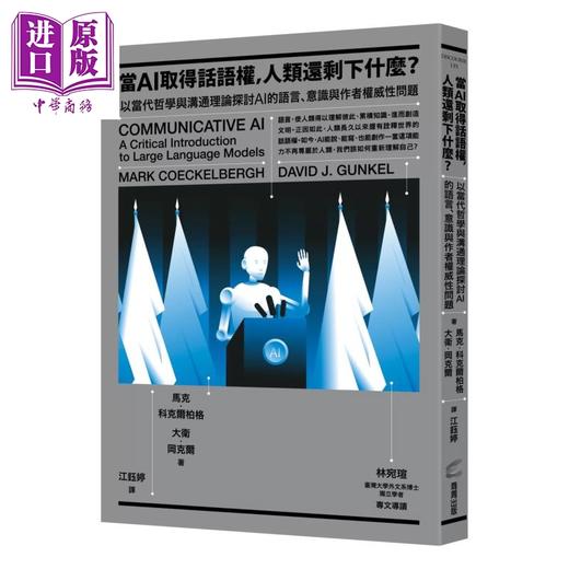 【中商原版】当AI取得话语权 人类还剩下什么  以当代哲学与沟通理论探讨AI的语言 马克 科克尔柏格 商周出版	港台原版 商品图0
