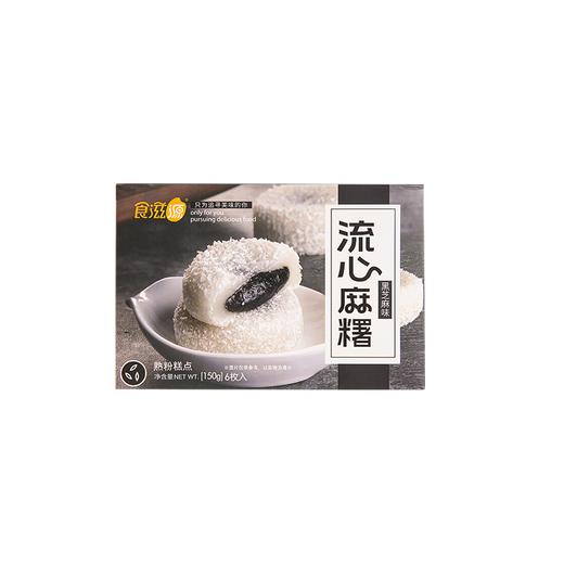 食滋源150g黑芝麻味流心麻薯 商品图0