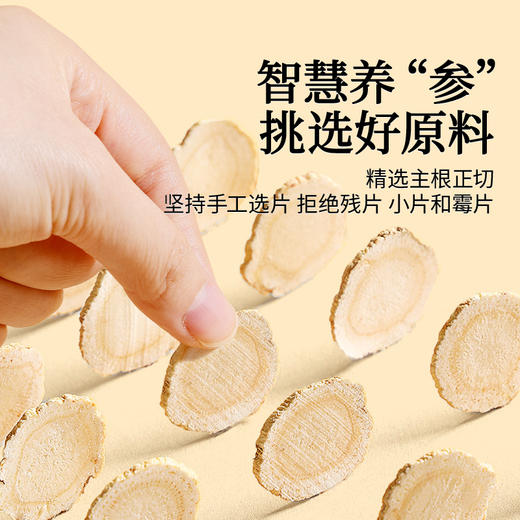 【618会员提前购】北京同仁堂西洋参切片70g 长白山严选 商品图4