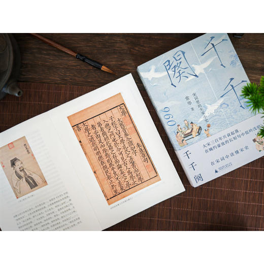 千千阕：宋词里的大宋小史 30个词牌×30段历史 解码宋词中的大宋兴衰 商品图6