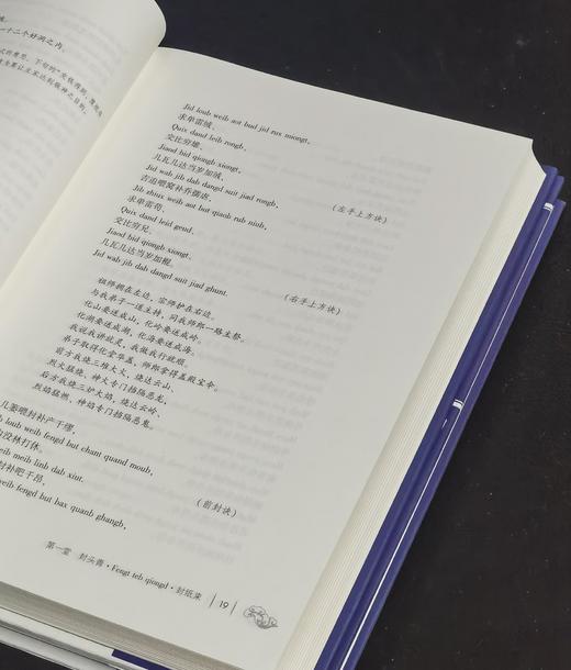 【大缺】湘西苗族民间传统文化丛书：《苗师不青敬日月车祖神科仪》+《纸扎纸剪》，16开精装，三册/一册，石寿贵著，中南大学出版社2020年一版一印，四册总定价：791，售价：298元， 商品图7