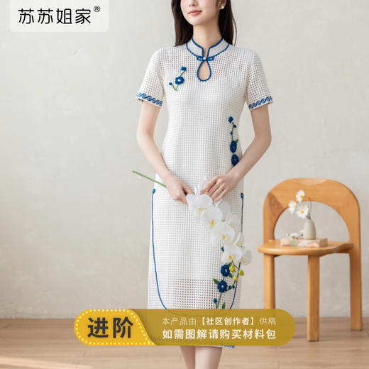 苏苏姐家只此青花旗袍裙手工diy衣服钩针蕾丝线编织毛线团材料包 商品图0