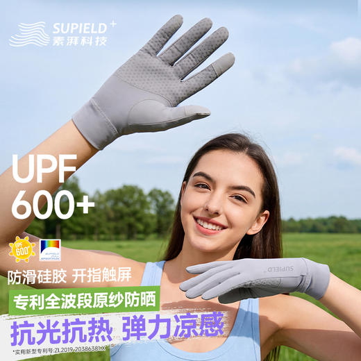 素湃Supield防晒手套原纱全波段防紫外线防滑开车骑行露指可触屏 商品图0