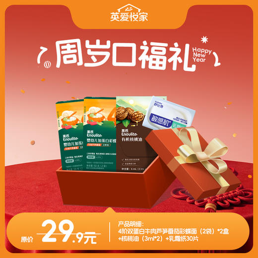 【英氏会员专属】宝宝新年口福礼（包含4款付邮后9.9元的产品组合和5款付邮后19.9元的产品组合，每个id限购1单，按需求选择哦~） 商品图3