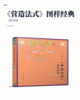 《营造法式》图样经典 商品缩略图2
