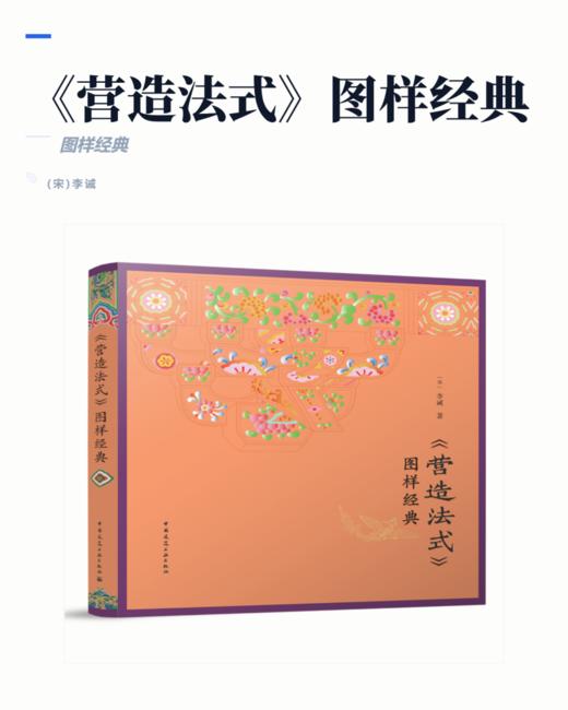 《营造法式》图样经典 商品图2