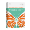 万里追蝶记：从墨西哥到加拿大的骑行冒险(自然文库) 商品缩略图0