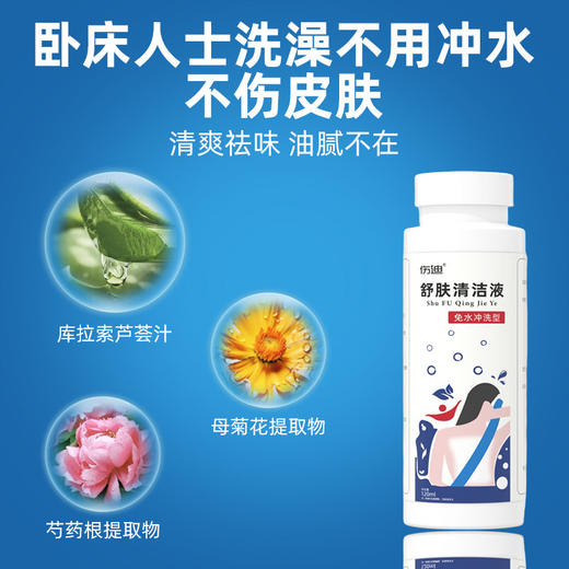 伤迪舒肤清洁液 产妇卧床免冲水洗澡液/沐浴露 除异味臭味 老人干洗擦身体 清洁去污液 商品图2