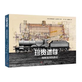 珍贵遗存：图解英国铁路史