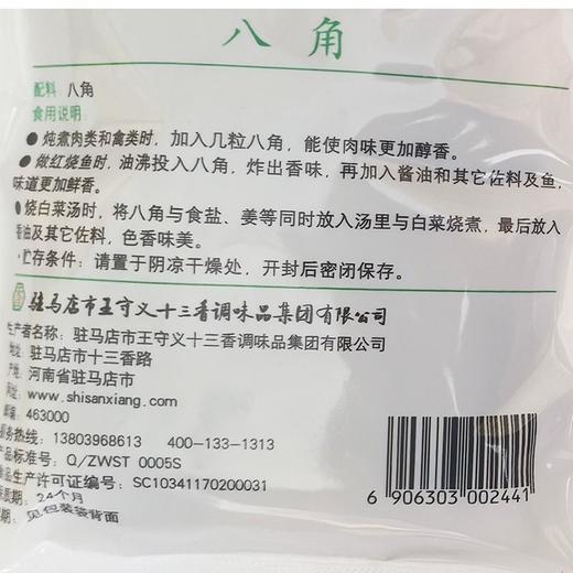王守义55g八角 商品图1