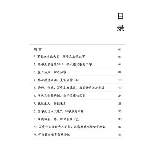 《曾国藩给孩子的117封信》 商品图4
