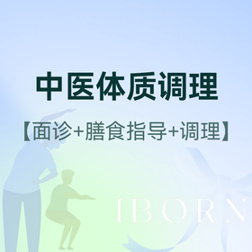 中医体质调理包