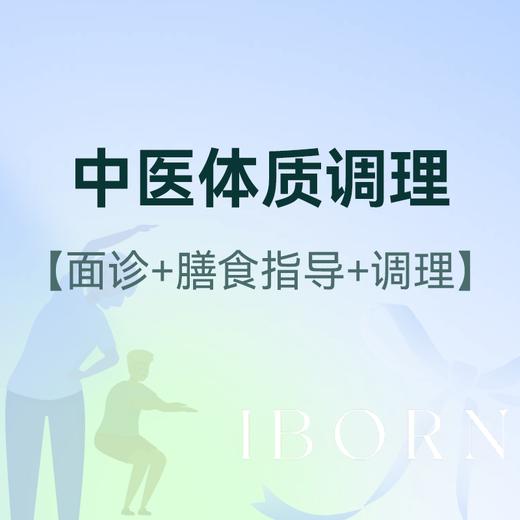 中医体质调理包 商品图0