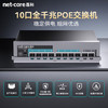 磊科（netcore）SG2010P 10口千兆8口供电POE交换机 企业级家用宿舍监控网络网线分线器 兼容百兆（新老版本混发） 商品缩略图0