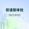极速版体检 商品缩略图0
