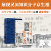江河行地 海浪无声：我的祖父王赓 商品缩略图3