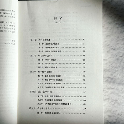 现代教育技术应用 基于标准的教师教育教材 饶爱京 江毅 万昆 商品图5