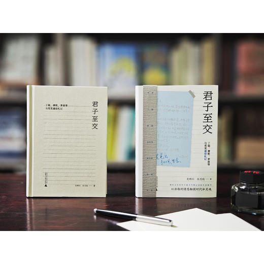 君子至交：丁聪、萧乾、茅盾等与荒芜通信札记 商品图3