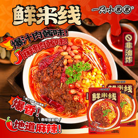 一只小圈圈鲜米线 4袋装 麻辣肉酱味/爆汁肉酱味